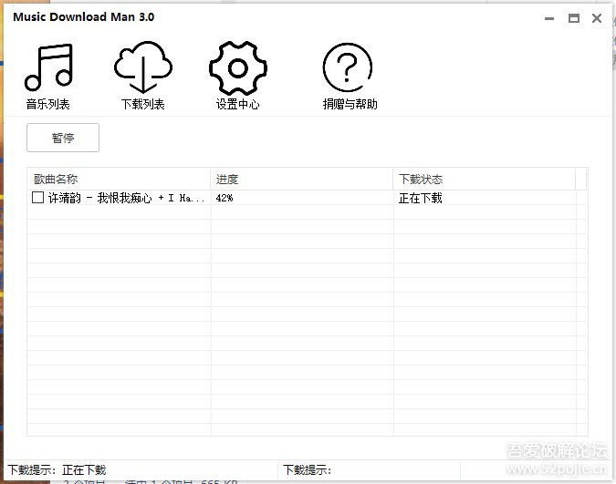 Music Download Man3.0 QQ无损音乐下载器