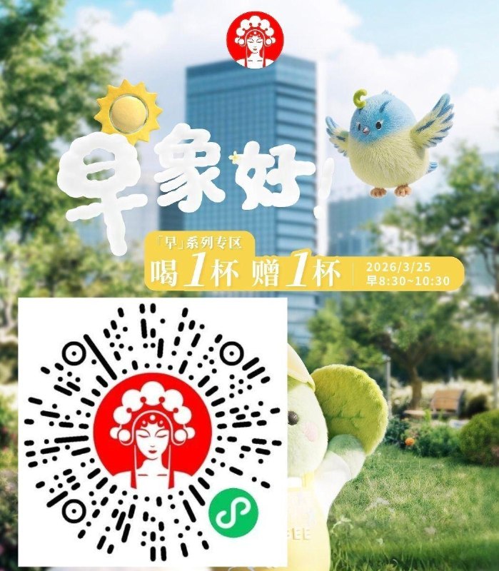 霸王茶姬 每周三买一送一 ⏰8:30-10:30 限「早」系列 可选择到店/外卖 有需看哈 🔗mp://xqHLgEMBmDNwI4E ​