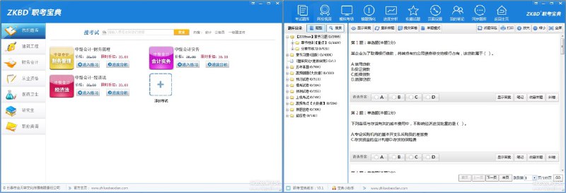 职业考试题库软件(包含会计、建筑、医药类等行业考试题库）链接: 
