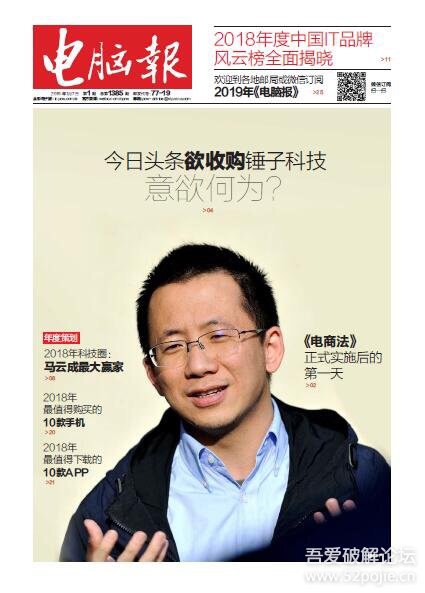 电脑报2019年第1期pdf版