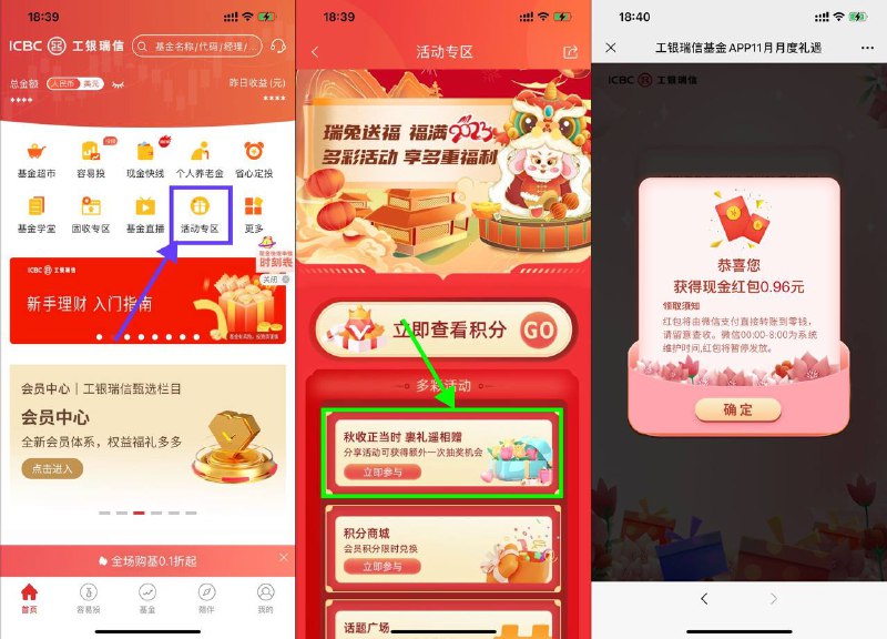【工银瑞信11月礼遇抽随机红包】新一期！工银瑞信APP->活动中心->横幅“秋收正当时”->默认有1次机会，分享再得1次机会->抽中红包根据页面提示领取秒到