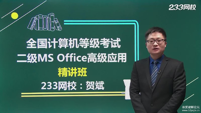 2018年全国计算机二级Office高级应用精讲班下载链接: 
