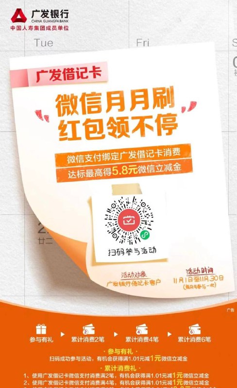 广发储蓄卡月月刷