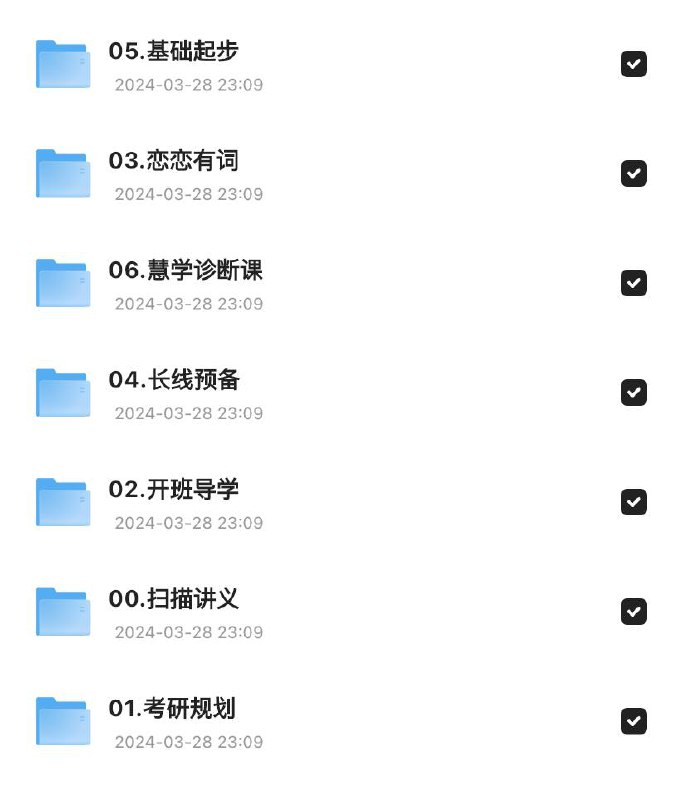 2024考研英语【资料、视频】【新东方全程班】链接：