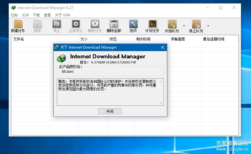 Internet Download Manager 6.37.10 Final (IDM)完美精简注册版/优化 此版特点硬核修改程序，解除功能限制，免激活，不弹序列号弹窗！# 按照官方命令行参数绿化免安装，卸载可选择备份设置数据；# 补充官方新增未翻译简体中文字串，完善简体中文语言翻译；# 去每日提示弹窗，去后续升级提示弹窗，禁止程序检查更新；# 改善下载对话框，修正Win8.1/Win10下载对话框及边宽适配问题；# 默认启用简体中文，首次运行不自动打开官网，取消默认开机启动；# 去主界面帮助菜单，去关于窗口多余的按钮；删除帮助文档等文件；下载地址
