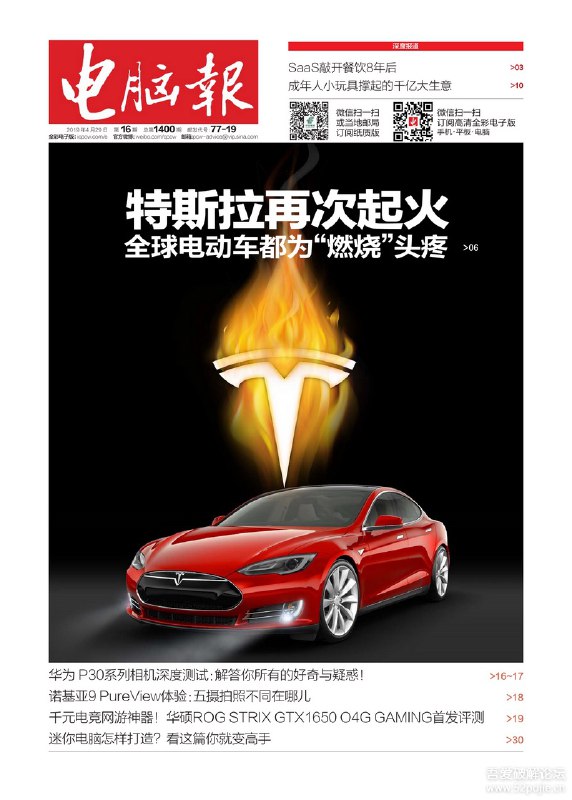 电脑报2019年第16期 高清版
