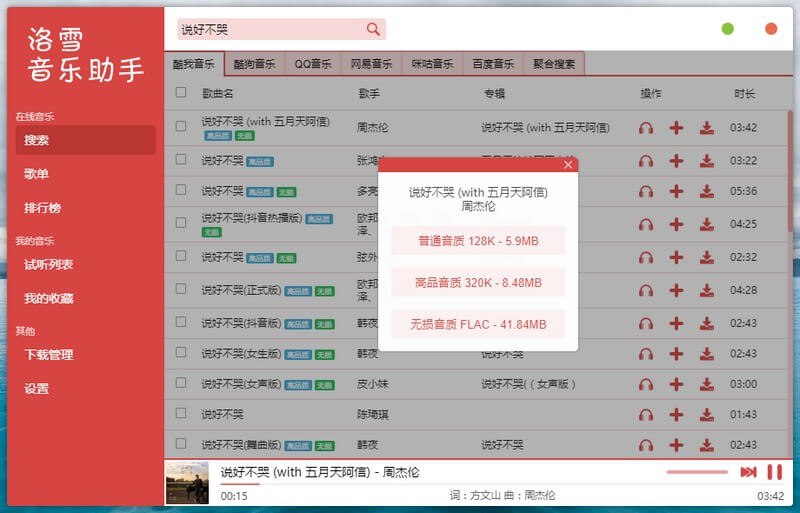 洛雪音乐助手 v0.18.2 音乐下载神器Windows+Mac+Linux洛雪音乐助手 v0.18.2 音乐下载神器 • 洛雪音乐助手桌面版，音乐下载软件