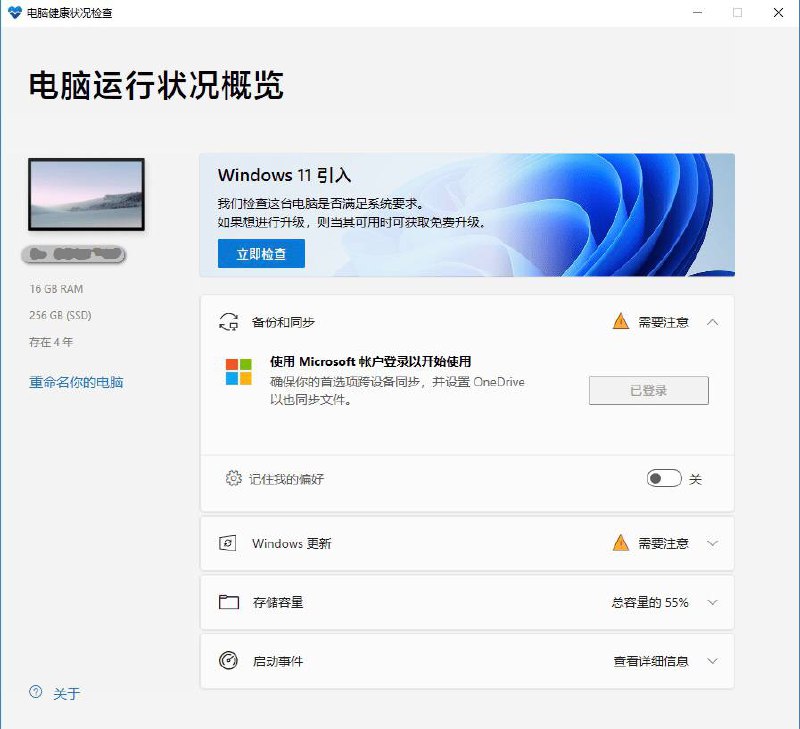 PC Health Check 检测你的电脑能否运行Windows11 系统要求：处理器：1 GHz 或更快的支持 64 位的处理器（双核或多核）或系统单芯片 (SoC)内存：4 GB RAM存储：64 GB 或更大的存储设备显卡：支持 DirectX 12，支持 WDDM 2.x显示器：大于 9 英寸，HD 高分辨率 (720p)Internet 连接：Windows 11 家庭版的设置需要具有 Microsoft 帐户和 Internet 连接官方下载：
