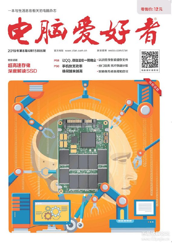 电脑爱好者2019年8期