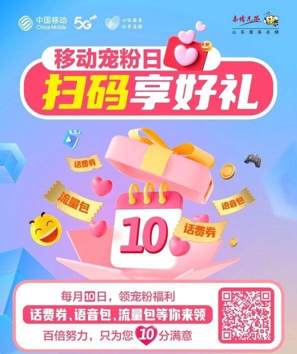 山东移动10号抽奖话费券山东移动号码，微信或中国移动app扫码抽奖，4个号都是中的充30送5