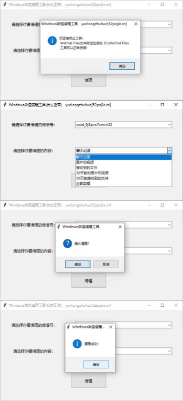 Windows微信清理工具v.3.0.2所有版本及源码下载链接：百度网盘：