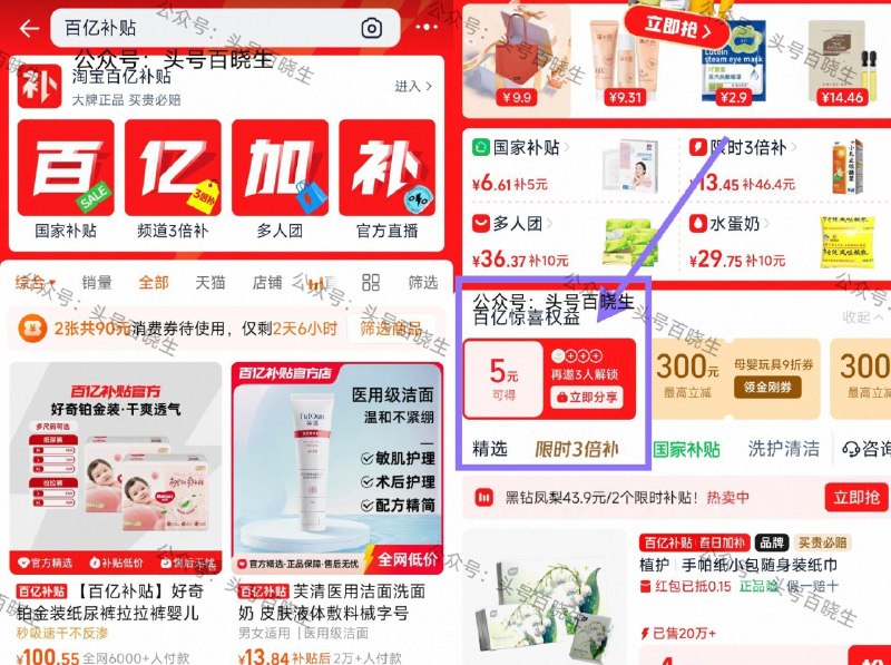 淘宝搜【百亿补贴】 如图有邀3人领5无门槛 ​