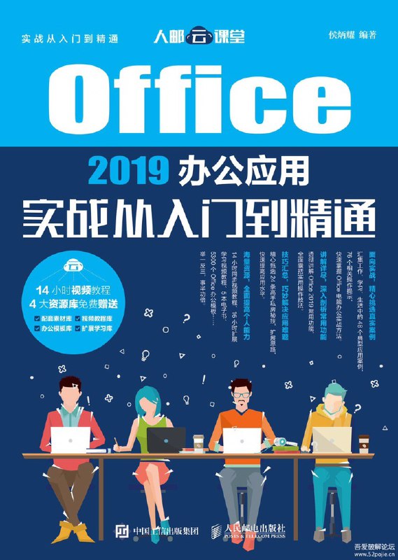 《Office 2019办公应用实战从入门到放弃》配套资源[3.8GB]网盘链接：