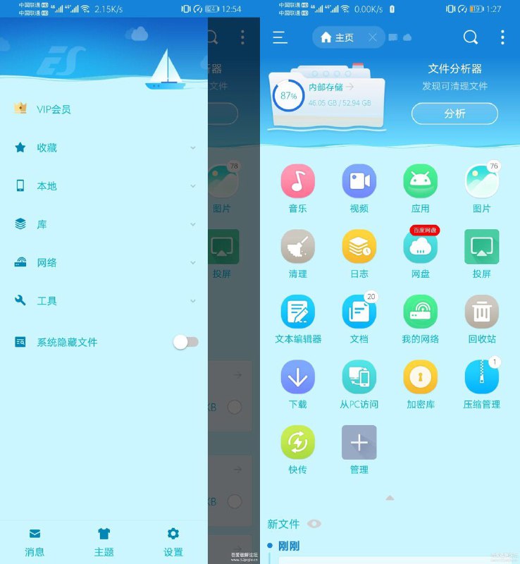 ES文件浏览器 v4.2.3.5.1 for Android 去广告解锁高级版高级版功能：高级文件分析功能，支持重复文件智能筛选等功能；无广告；可查看.nomedia等隐藏文件；视频编辑，支持调整视频的比例和速度；高级文本编辑，多种编辑器主题；额外主题包；GIF动图制作等