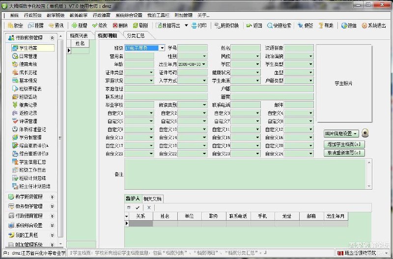 班主任管理大师更新至7.0，很实用，比原来6.21版本强大，支持64位Excel导出！下载地址：