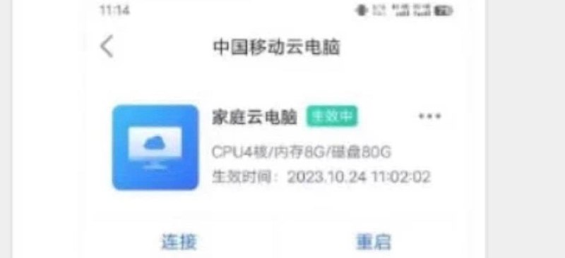 北京移动云电脑免费一年 发送KTYDNCXBTYNB到10086回复Y即可开通