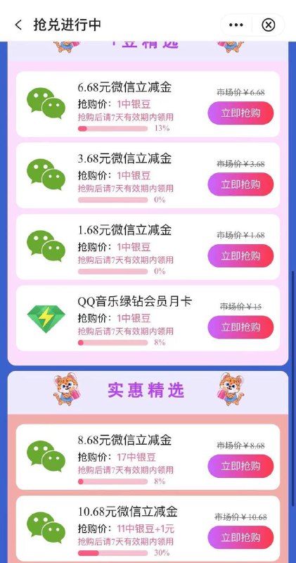 广东中行兑换立减金中行app 下面生活 粤友惠 下面超值