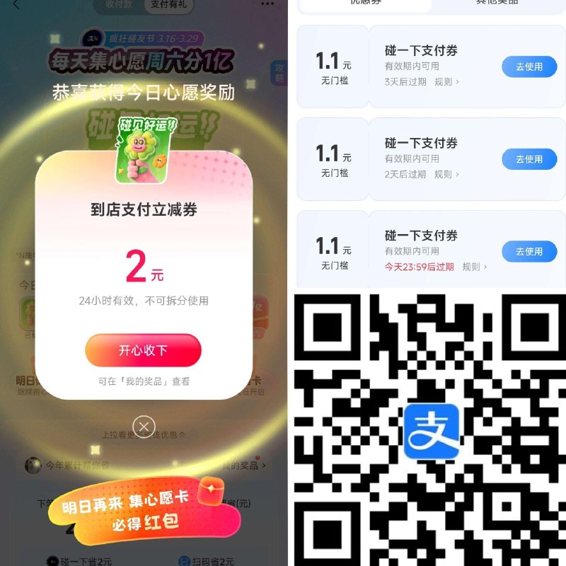 新一期集卡哈 zfb扫支付有礼 今天集齐合成 最高6.6到店鸿苞 还有随机1-7碰一下🧧掉落 👉