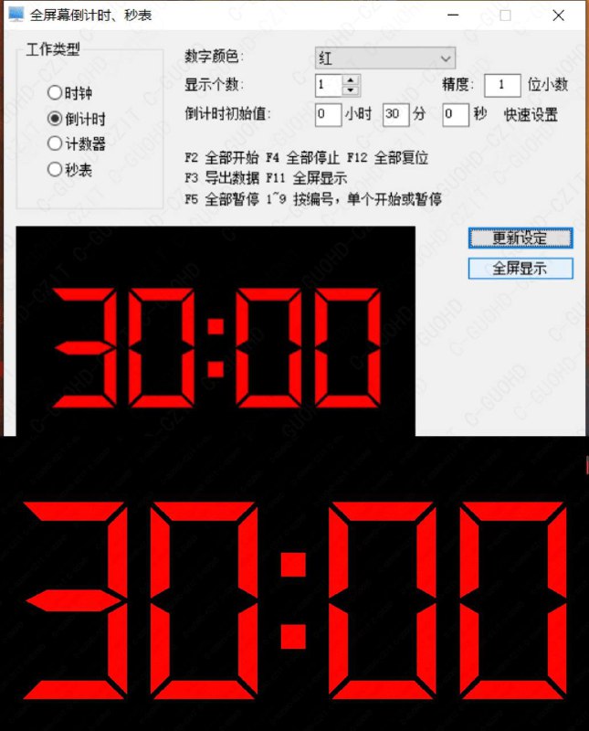 会议专用全屏幕计时器倒计时时钟展示免费版下载地址：