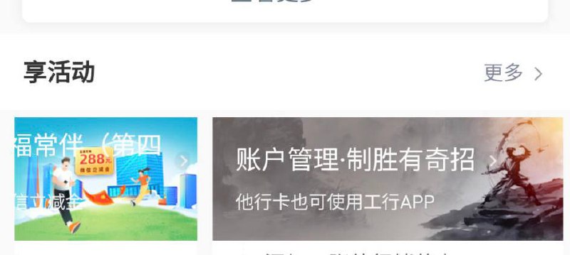 工行任务中心享活动频道有任务的可领工行app-任务中心-享活动-账户管理制胜有奇招四个任务，完成3个即可抽奖，自测中1.89