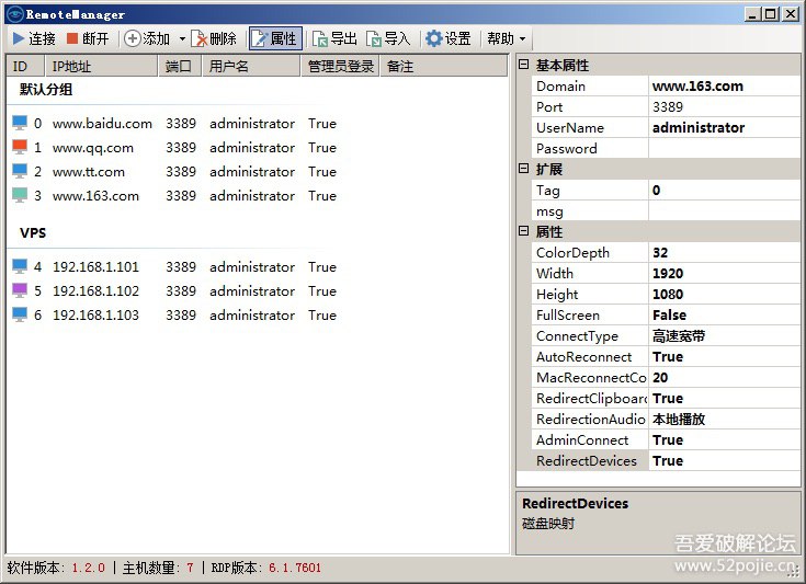 3389远程连接管理器V1.2[更新3.14]