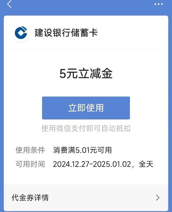 【建行北京】5元微信立减金建行APP搜“旺季购好礼”