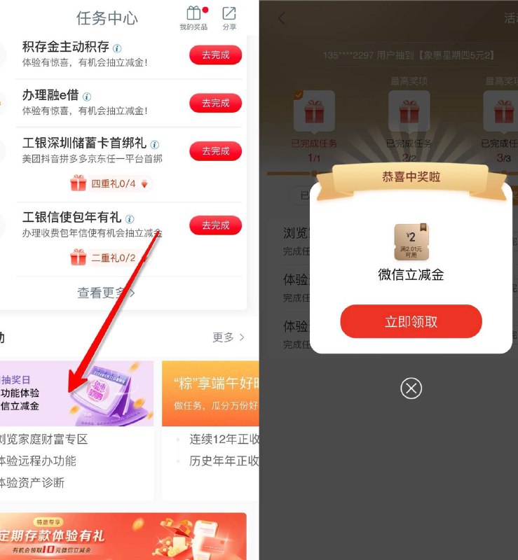 工行app任务中心，象惠星期四，抽奖微信立减金