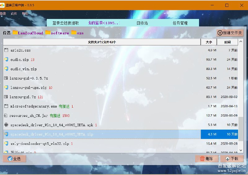 Lanzou-gui 0.3.5 蓝奏盘文件管理工具更新内容:    同步以下两位作者10月份代码     