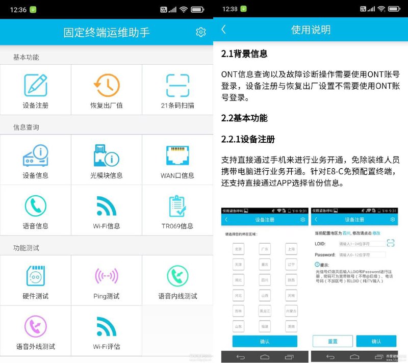 华为光猫装维助手，电信运维内部专用在手机上可以对光猫进行设备注册、恢复出厂、信息查询、功能测试，再也用不着电脑光猫两头跑