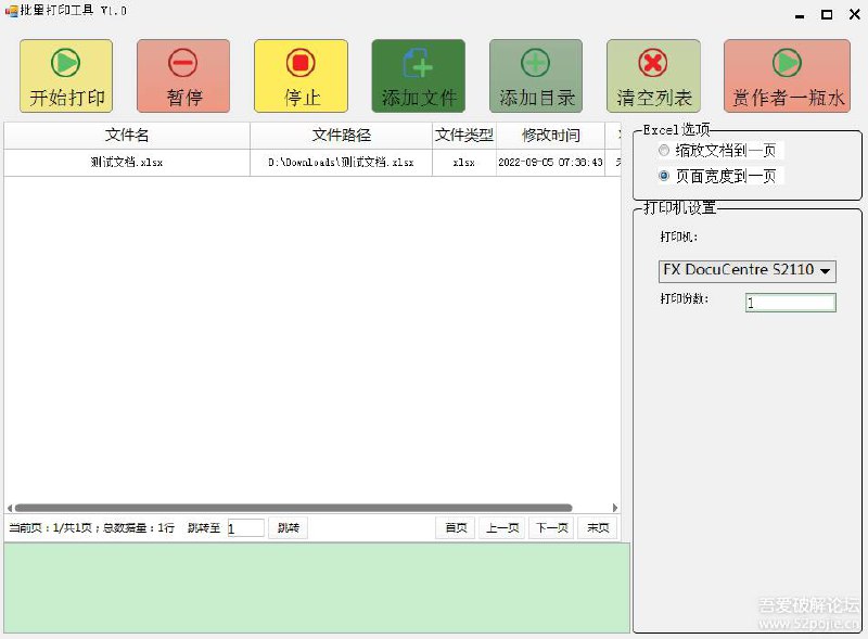 批量打印软件 v1.0.0链接: 