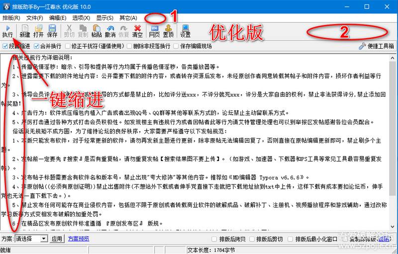 排版助手3.1.1.2优化便携排版助手最新版是一款深受用户喜爱的智能排版整理文章的软件,排版助手官方版版短小精悍,无需安装即可使用