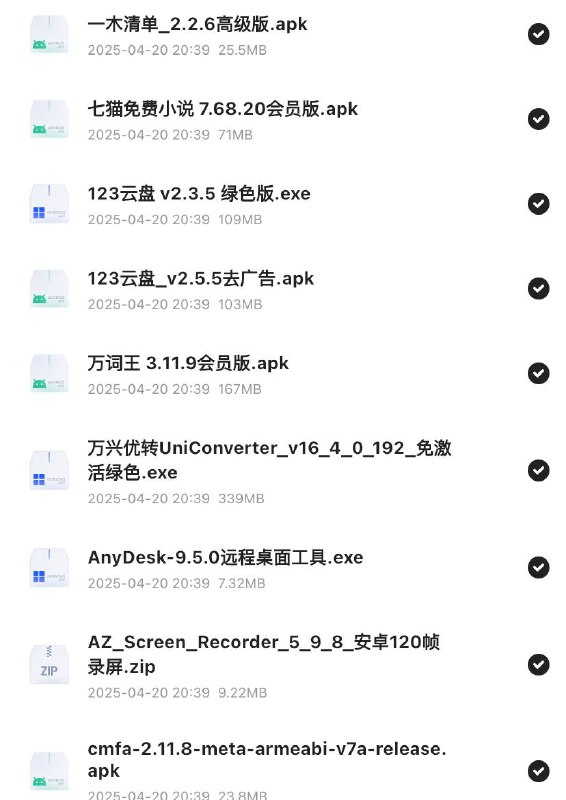 25年04月精选软件51个链接：