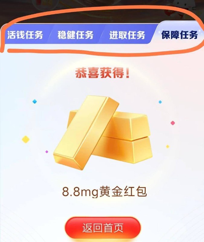 招商银行简单撸9.6元招商银行app搜 全民招财 做任务 可以获得18mg黄金，都是简单的转入0.1元和1元任务 最后一个投保任务点出行任务投一天的，0.99元当天可以撤单，基金也可以撤销，都无损