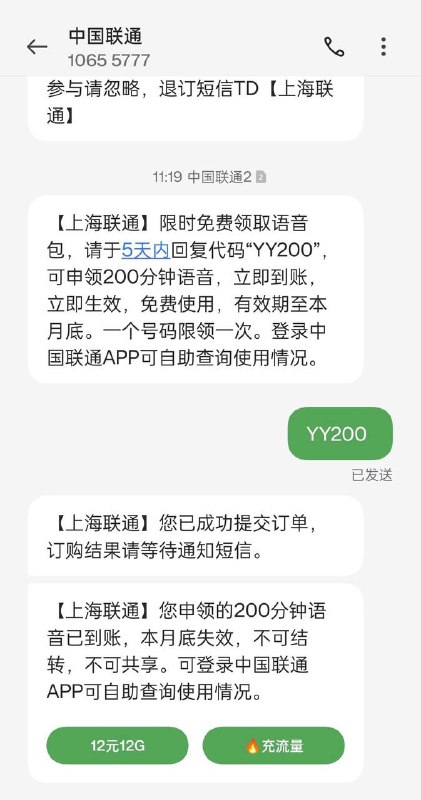 上海联通领200分钟通话分钟数
