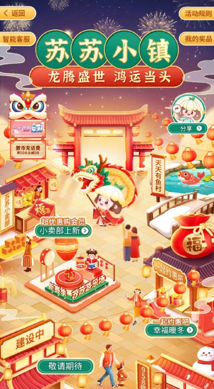 周四江苏工行消费季又能领10-2.88数币红包了工行app登录弹窗幸福暖冬，这次领的是数币，或者苏苏小镇进去
