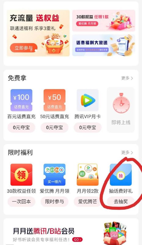 联通app抽1至10元话费中国联通app右上角签到，点进去右下角里面抽话费好礼