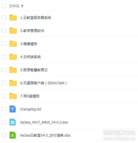 联想云教室Lenovo LeClass v4.0全套服务器、系统镜像文件链接: 