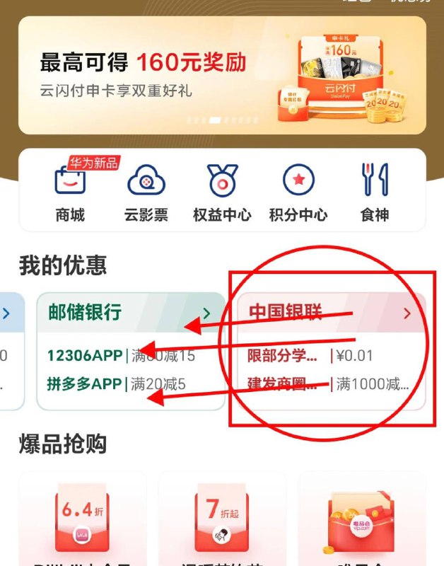河南10元毛云闪付用户领券京东买实体E卡100-10领券路径：云闪付——生活——我的优惠