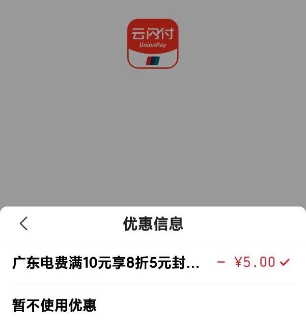 南网在线满10元8折最高减5元南网在线app，充值25元跳转云闪付