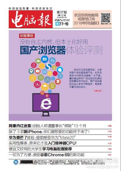 电脑报2018年第37期：