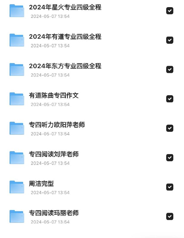 2024年英语专业四级全程班精讲考试重难点和真题、预测命题方向，旨在帮助考生快速全面掌握核心必考点、高效备考链接：