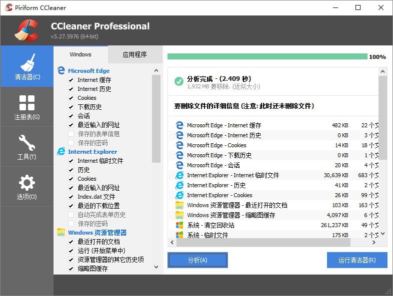 垃圾清理软件 CCleaner 5.58 绿色便携优化版蓝奏云：