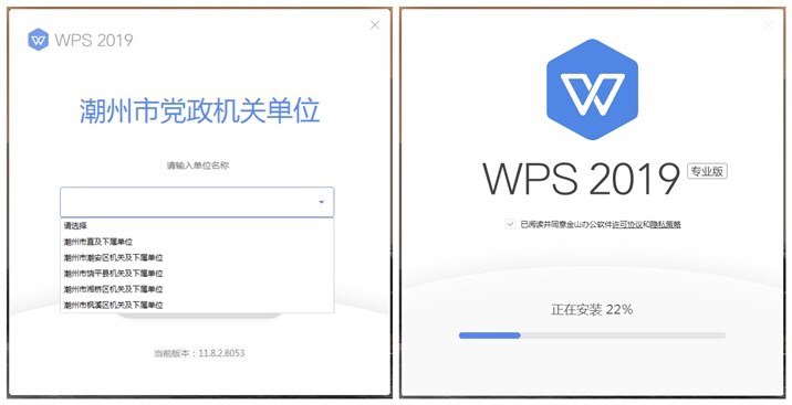 WPS Office 2019 政府专版，带金山数字签名，内置政府采购专业版序列号，无广告打扰链接: 