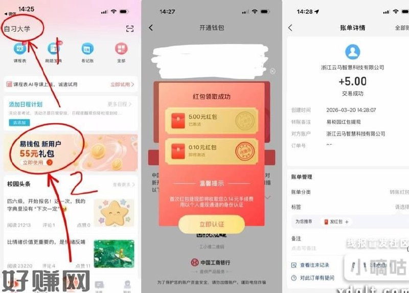 易校园人人8了应用商店下：易校园app进去选（自习大学）再看图横幅进 0.15直接秒拿8不需要是学生 都可以玩