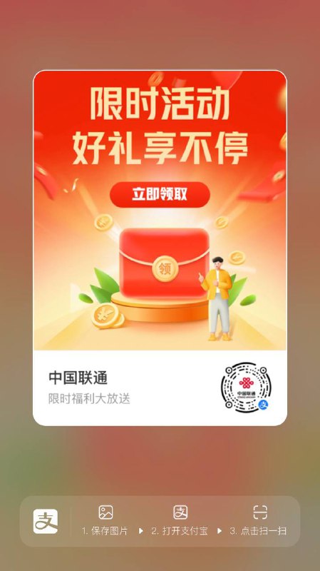 支付宝扫，联通话费
