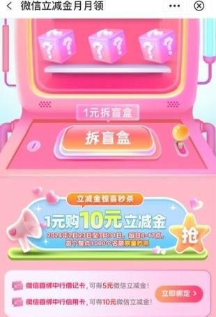 中行搜微信立减金月月领 下拉 购10元立减金