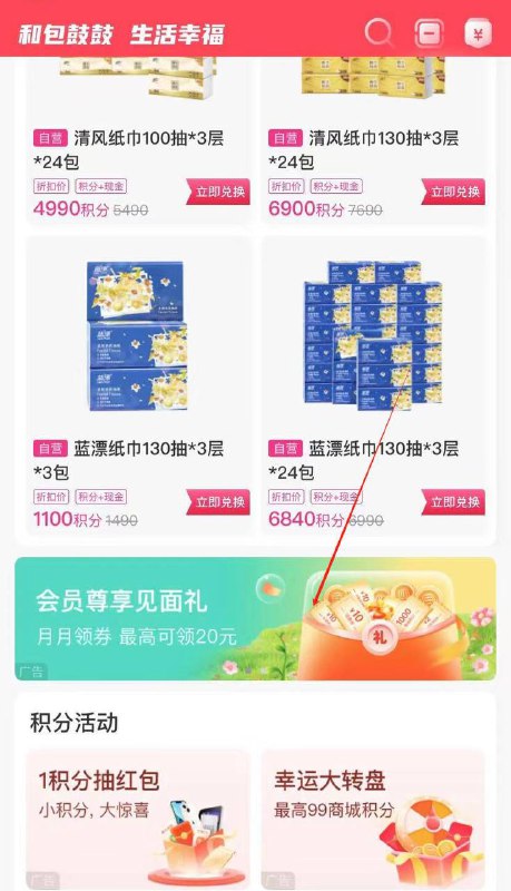 和包app月月礼，100-1000积分或话费首页==》底部==》会员尊享见面礼