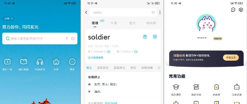 [Android]金山词霸V11 For 首页解锁本地会员版链接：