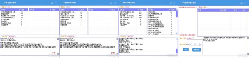 智慧职教云课堂刷课、补签、查作业考试答案软件   功能：刷课、补签、查作业考试 打开软件输入你自己职教云的账号密码即可登录使用目前课件评价有bug 用不着的可以不用勾选 刷课速度为20秒一个课件 安全稳定不异常 后面可能会添加修改作业考试分数的功能 下载地址：