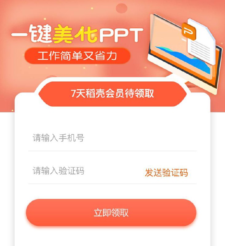 wps稻壳会员7天